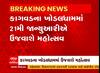 કાગવડના ખોડલધામમાં 21મી જાન્યુઆરીએ ઉજવાશે મહોત્સવ, જાણો નરેશ પટેલે શું કહ્યું તૈયારીઓએ અંગે?