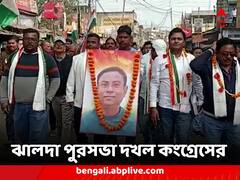 দীর্ঘ লড়াইয়ের অবসান, ৭-০ ব্যবধানে জিতে ঝালদা পুরসভা দখল কংগ্রেসের