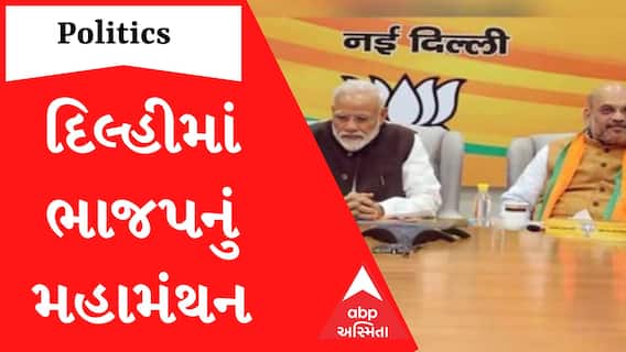 Delhi BJP Meeting: เชเชเชฅเซ เชเชเชพเชฎเซ เชเซเชเชเชฃเซ เชฎเชพเชเซ เชธเซเชเซเชฐเซเชเชเซ เชชเซเชฒเชพเชจเชฟเชเช เชถเชฐเซ, เชเชพเชฐเซเชฏเชเชพเชฐเชฟเชฃเซ เชฌเซเช เชเชฎเชพเช เชถเซเช เชนเชถเซ เชเชพเชธ?