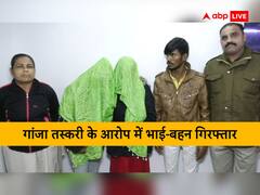 भाई-बहनों की 'गांजा' गैंग, सोशल मीडिया पर बात कर ऐसे करते थे ड्रग्स सप्लाई, इंदौर पुलिस ने किया खुलासा
