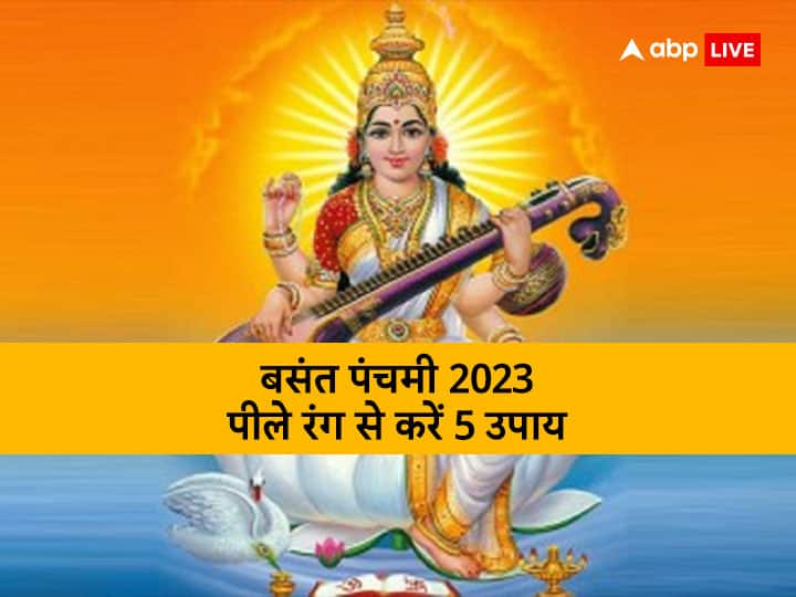 Basant Panchami 2023: बसंत पंचमी 26 जनवरी 2023 को है. इस दिन पीले रंग का खास महत्व है. शास्त्रों के अनुसार बसंत पंचमी पर पीले का रंग कई तरह से उपयोग करने पर बुद्धि के साथ धन में वृद्धि होती है.