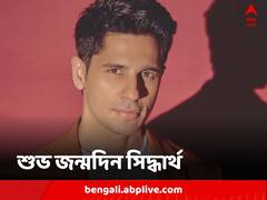 Sidharth Malhotra Birthday: 'শেরশাহ' থেকে 'এক ভিলেন', সিদ্ধার্থ মলহোত্রর কিছু দুর্দান্ত পারফর্ম্যান্স