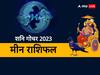 Shani Gochar 2023: मीन राशि वालों को लाभ के लिए नहीं करना होगा अब अधिक संघर्ष, शनि करेगें राह आसान