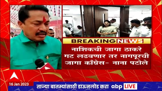 Nana Patole : नाशिकमध्ये शुभांगी पाटील मविआच्या उमेदवार, नाना पटोले यांची माहिती