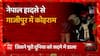 Nepal प्लेन क्रैश से 5 सेकंड पहले क्या हुआ ? सबसे बड़े हादसे का आखिरी वीडियो ! | Abp Ganga Akshamya