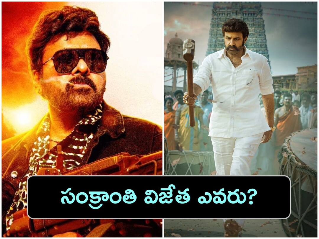 waltair veerayya Box Office Collection Worldwide Chiranjeevi's Films Earns 108 CR in 3 Days Waltair Veerayya Collections: 3 రోజుల్లో రూ.108 కోట్లు రాబట్టిన ‘వాల్తేరు వీరయ్య’ - మరి ‘వీరసింహా రెడ్డి’?