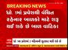 ગુજરાતની પ્રાથમિક શાળાઓમાં શરુ થઈ શકે છે બાળવાટિકા, આવતીકાલે લેવાઈ શકે છે નિર્ણય