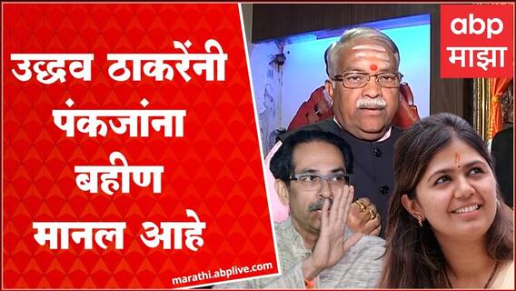 Chandrakant Khaire On Pankaja Munde :राजकारणात कधी काही होईल सांगता येत नाही , पंकजा आल्या तर स्वागत