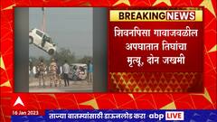 Buldhana Accident : बुलढाणा समृद्धी महामार्गावर 2 कारमध्ये अपघात, तिघांचा मृत्यू आणि दोन प्रवासी जखमी