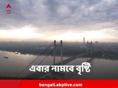 সংক্রান্তি পেরোতেই ফের কমল তাপমাত্রা, মাঘের শুরুতেই নামবে বৃষ্টি