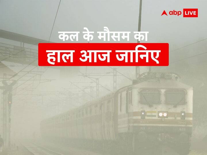 weather update tomorrow 17 january, cold wave in delhi-ncr, haryana, punjab Weather Update Tomorrow: मैदानी इलाके कड़ाके की ठंड की चपेट में, पहाड़ों में बर्फबारी, जानिए कल के मौसम का हाल