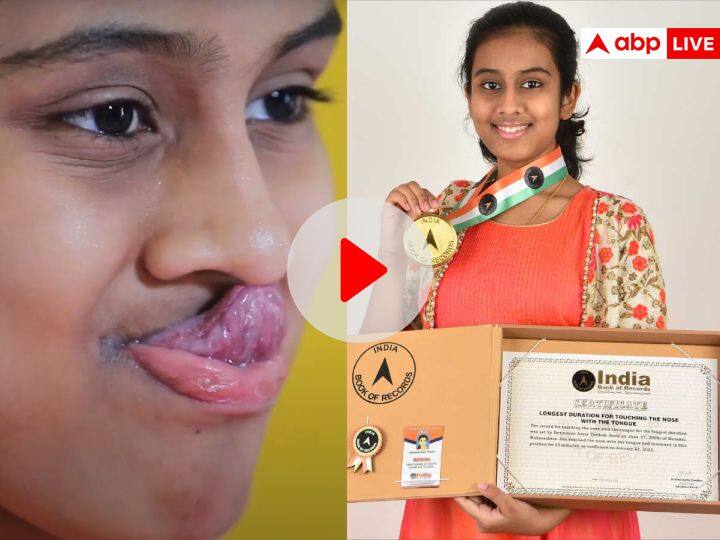 Watch Devashree Amar Thokale from mumbai maharashtra registered her name in International Book of Records Watch: मुंबई की इस 13 साल की लड़की ने हासिल की बड़ी उपलब्धि, 22 मिनट तक जीभ से नाक को छूने का बनाया वर्ल्ड रिकॉर्ड, देखें वीडियो