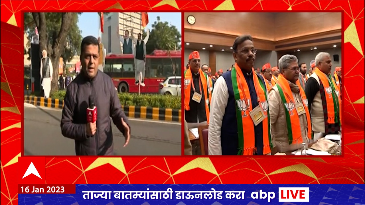 Bjp Meeting: Latest News, Photos And Videos On Bjp Meeting - ABP Majha