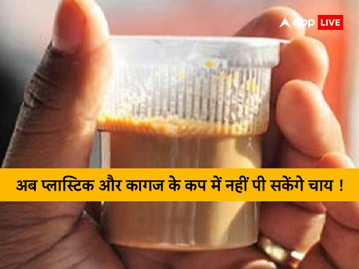 Ahmedabad Municipal corporation bans plastic and paper cups from today Ahmedabad: अब प्लास्टिक और कागज के कप में नहीं ले सकेंगे चाय की चुस्की, नियम के उल्लंघन पर होगी कार्रवाई!