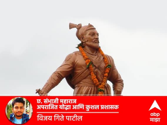 छत्रपती संभाजी महाराज: अपराजित योद्धा आणि कुशल प्रशासक