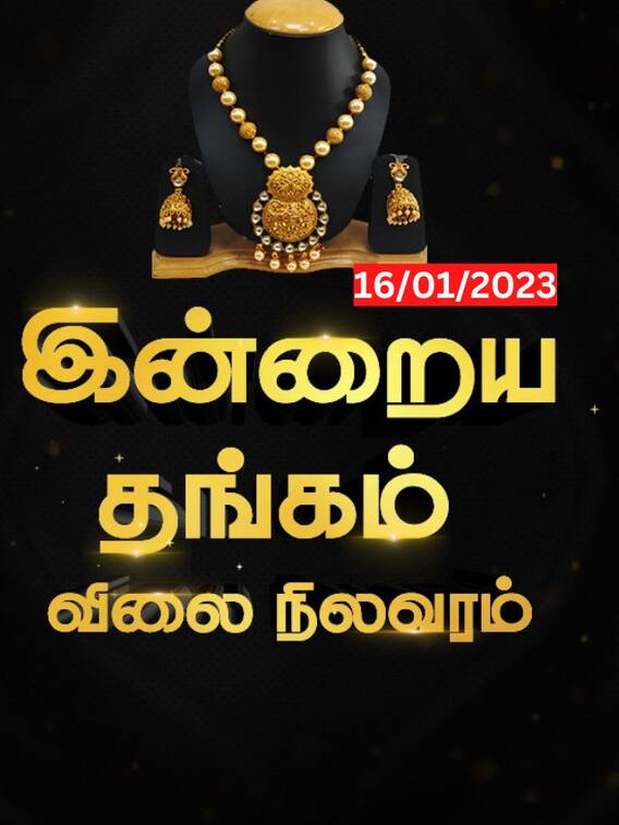 தங்க விலை உயர்ந்துள்ளதா.. ஒரு சவரனின் விலை எவ்வளவு?