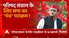 परिषद का 'पंच' पराक्रम ! BJP Vs SP में शक्ति संग्राम ! | UP MLC Election 2023 | UP News