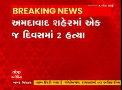 અમદાવાદઃ શહેરમાં એક જ દિવસમાં હત્યાના બન્યા બે બનાવ, જુઓ વીડિયો