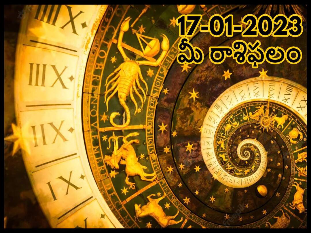 Horoscope Today 17th January 2023 Rasi Phalalu Astrological Prediction for Gemini, Aries, leo and other Zodiac signs in Telugu Horoscope Today 17th January 2023: ఈ రాశివారు కొంత కష్టపడినా ఎక్కువ లాభం పొందుతారు, జనవరి 17 రాశిఫలాలు