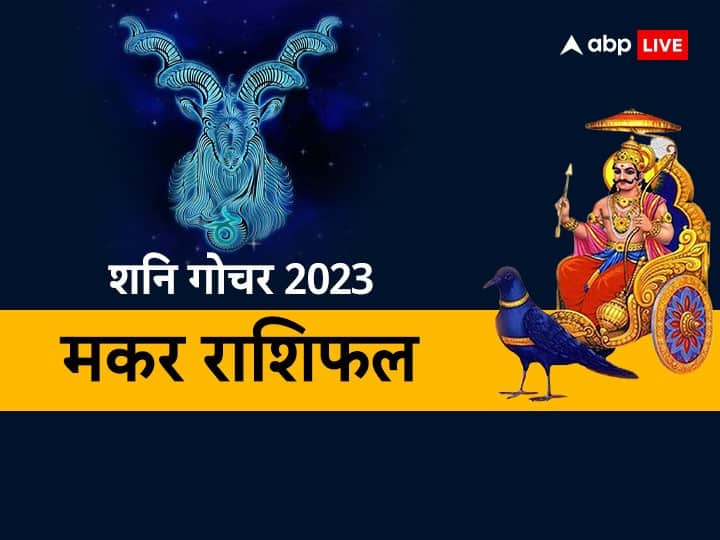 क्या होगा जब शनि आपकी राशि को छोड़कर दूसरी राशि में करेगें प्रवेश, जानें शनि गोचर का फल