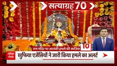 TOP News : राम मंदिर पर आतंकी हमले की साजिश का अलर्ट सहित देखिए आज सुबह की सभी बड़ी खबरें | UP News