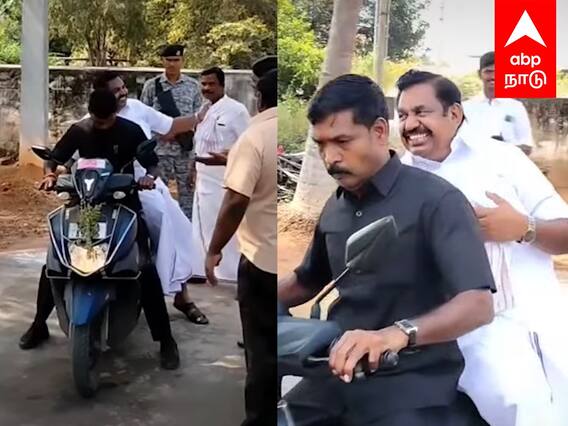 EPS Bike Ride : பொங்கல் கொண்டாட்டம்..பாதியில் கிளம்பிய இபிஎஸ்..என்ன நடந்தது?