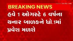 Gujarat: રાજ્યમાં આગામી શૈક્ષણિક સત્રથી નવી શિક્ષણ નીતિનો થશે અમલ