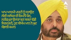 Jalandhar News: ਆਮ ਆਦਮੀ ਪਾਰਟੀ ਨੂੰ ਸਤਾਉਣ ਲੱਗੀ ਜਲੰਧਰ ਦੀ ਜ਼ਿਮਨੀ ਚੋਣ, ਲਤੀਫਪੁਰਾ ਉਜਾੜਾ ਬਣ ਸਕਦਾ ਵੱਡੀ ਸਿਰਦਰਦੀ, ਹੁਣ ਸੀਐਮ ਮਾਨ ਨੇ ਖੁਦ ਸੰਭਾਲੀ ਕਮਾਨ