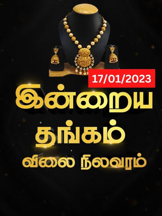 சவரனுக்கு ரூ.96 குறைவு..அப்போ ஒரு சவரனின் விலை எவ்வளவு?