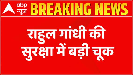 Breaking : Rahul Gandhi की सुरक्षा में बड़ी चूक | Bharat Jodo Yatra | Congress