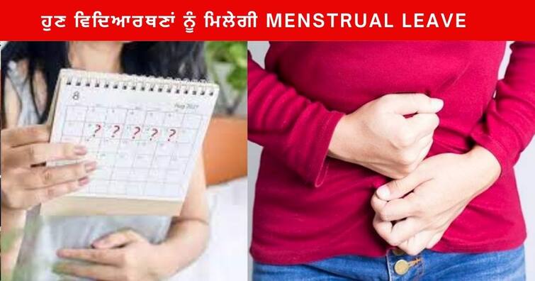 Kerala Menstrual Periods leave to Girls in Universities and colleges ਕੁੜੀਆਂ ਲਈ ਵੱਡੀ ਰਾਹਤ ! ਹੁਣ ਵਿਦਿਆਰਥਣਾਂ ਨੂੰ ਮਿਲੇਗੀ Menstrual Leave , ਸਰਕਾਰ ਨੇ ਕੀਤਾ ਐਲਾਨ