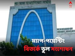 তীব্র বিতর্কের পর সংশোধন-বিজ্ঞপ্তি! 'আজাদ কাশ্মীর' নয়, শুধু 'কাশ্মীর', জানাল পর্ষদ