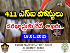 ఎస్‌ఐ ఉద్యోగార్థులకు అలర్ట్, రేపటితో ముగియనున్న దరఖాస్తు గడువు!