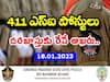 AP Police SI Recruitment: ఎస్‌ఐ ఉద్యోగార్థులకు అలర్ట్, రేపటితో ముగియనున్న దరఖాస్తు గడువు! వెంటనే దరఖాస్తు చేసుకోండి! పరీక్ష ఎప్పుడంటే?