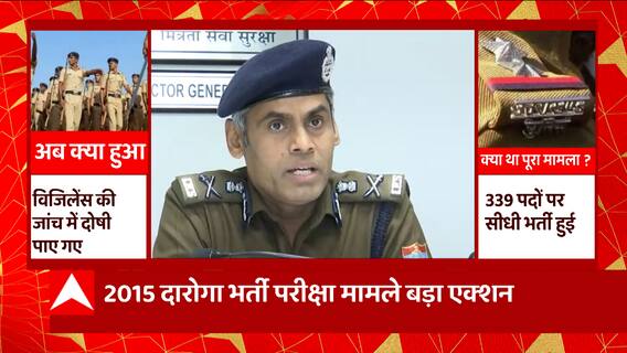 UP News : 2015 दरोगा भर्ती मामले में बड़ा एक्शन, जांच पूरी होने तक 20 दरोगा निलंबित