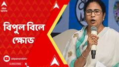 Private Hospital: বেসরকারি হাসপাতালের আকাশছোঁয়া বিল নিয়ে ফের সরব হলেন মুখ্য়মন্ত্রী