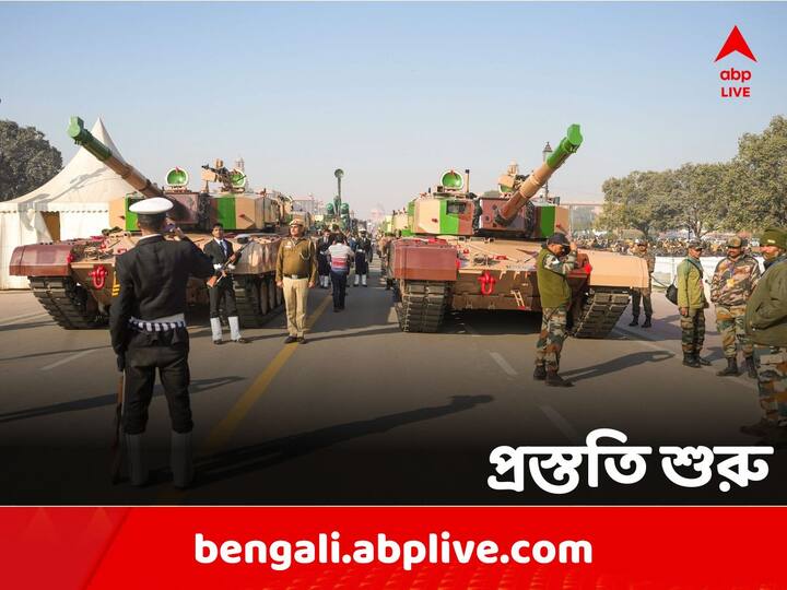 Republic Day 2023 Preparation: আর মাত্র কয়েকদিনের অপেক্ষা। দেশের নানা প্রান্তে শুরু হয়েছে প্রজাতন্ত্র দিবসের প্রস্তুতি।