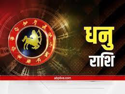 धनु राशि (Sagittarius) उपाय- अगर आप हर क्षेत्र में कामयाब होना चाहते हैं, जीवन की बुलंदियों को छूना चाहते हैं, तो सुबह के समय स्नान आदि के बाद साफ कपड़े पहनकर तुलसी के पौधे में तिल मिश्रित जल चढ़ाएं और तुलसी के तने को छूकर प्रणाम करें.