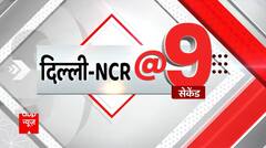 दिल्ली विधानसभा सेशन : LG VS AAP... दिल्ली विधानसभा में आज भी हंगामे के पूरे आसार