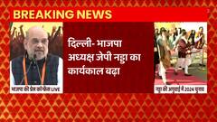 Breaking News : BJP की राष्ट्रीय कार्यकारिणी का बड़ा फैसला, बढ़ाया BJP अध्यक्ष JP Nadda का कार्यकाल