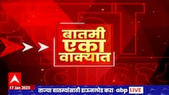 One Minute News: बातमी एका वाक्यात : संध्याकाळच्या बातम्या एका वाक्यात : 17 जानेवारी 2023 : ABP Majha