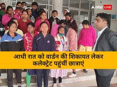 झारखंड: वार्डन की शिकायत लेकर आधी रात को 17 किमी पैदल चलकर कलेक्ट्रेट पहुंचीं छात्राएं, मचा हड़कंप