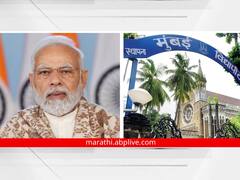पंतप्रधान मोदींच्या कार्यक्रमासाठी मुंबई विद्यापीठच्या आवारातील सुरक्षा भिंत पाडली जाणार, ठाकरे गटाचा विरोध