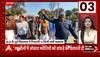 TOP News : गांव शहर की 100 खबरें देखिए फटाफट अंदाज में... | TOP Headlines | UP News