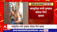 Pune Koyta Gang : पुण्यात पुन्हा कोयता गँगचा हैदोस सुरुच, ज्येष्ठ नागरिकावर कोयत्याने हल्ला ABP Majha