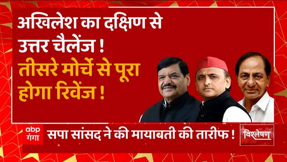 अखिलेश दिखाएंगे 'दक्षिण' में ताकत, 'मुस्लिम' मोर्चे पर बढ़ी आफत! | Akhilesh Yadav meet KCR | UP News