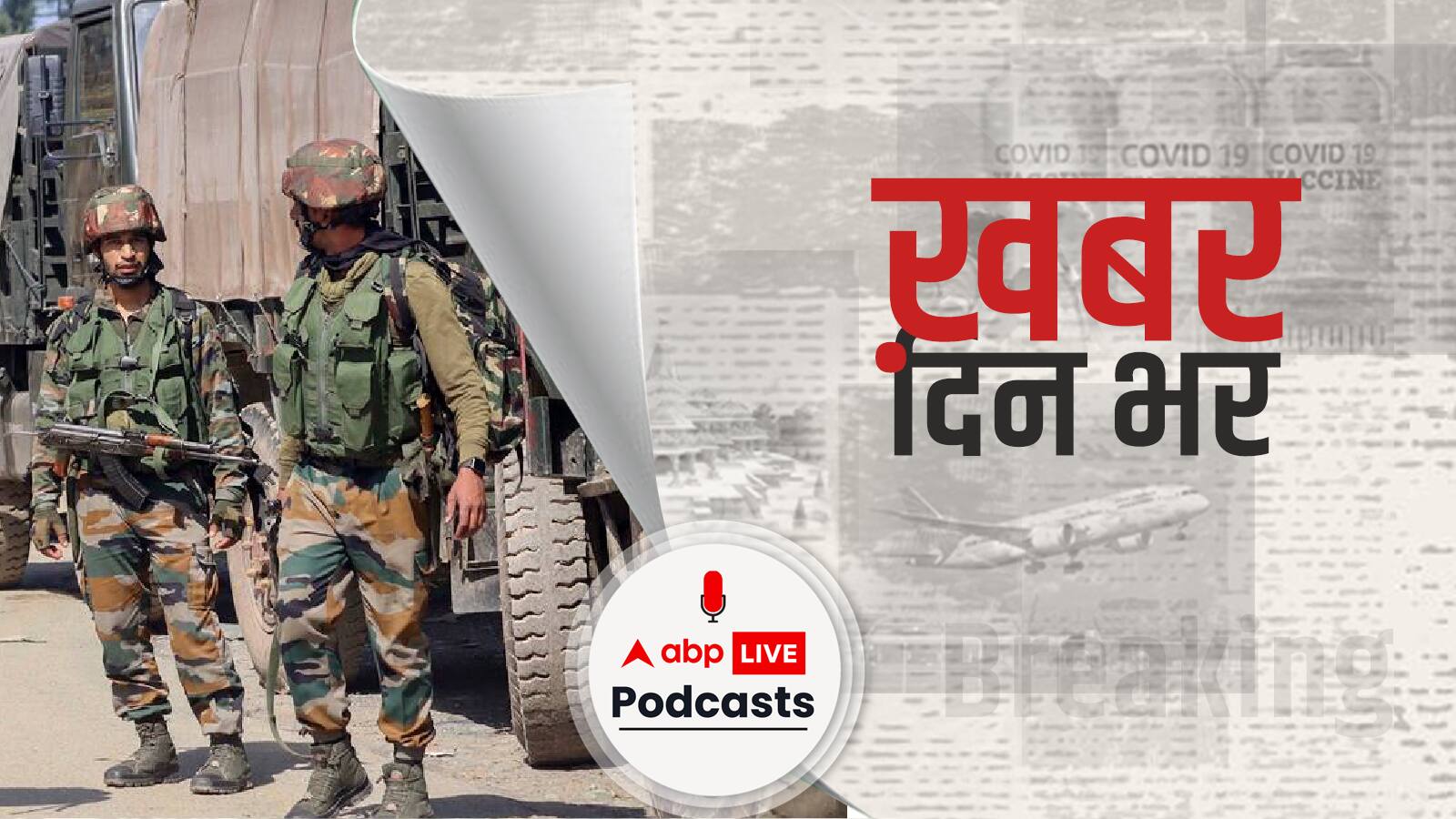 जम्मू कश्मीर में सेना ने किया लश्कर के आतंकियों को ढेर। Khabar Din Bhar