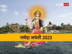नर्मदा जयंती कब ? जानें डेट, मुहूर्त और इस दिन नर्मदा स्नान का महत्व