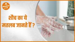 अष्टांग योग : शौच, संतोष और बाकी महत्वपूर्ण नियम| Dharma Live