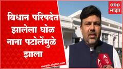 Ashish Deshmukh : विधान परिषदेतीत घोळसाठी नाना पटोले जबाबदार, देशमुखांचा काँग्रेसला घरचा आहेर